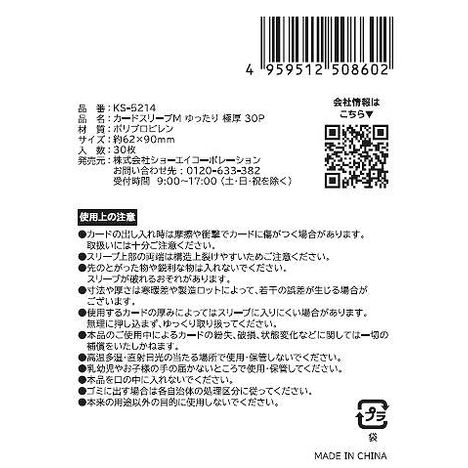 カードスリーブＭゆったり　極厚　３０Ｐの5番目の写真