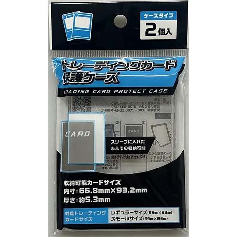 トレーディングカード保護ケース　２Ｐの画像