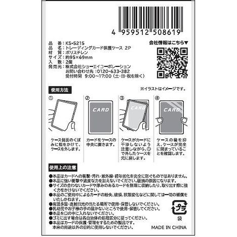 トレーディングカード保護ケース　２Ｐの5番目の写真