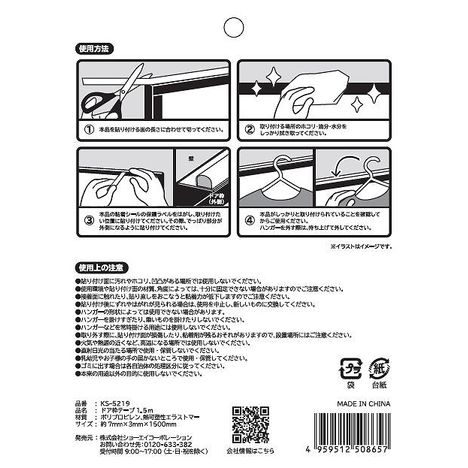 ドア枠テープ１．５ｍの5番目の写真