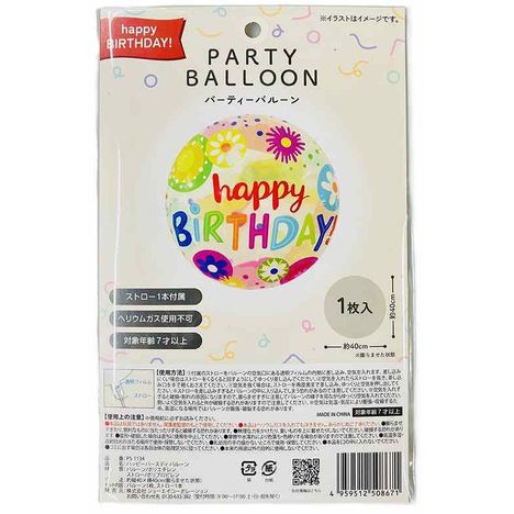 ハッピーバースディバルーンの商品画像