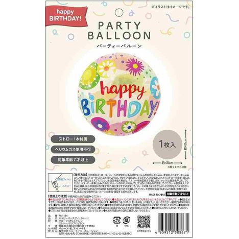 ハッピーバースディバルーンの5番目の写真