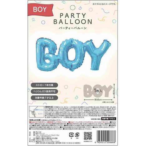ＢＯＹ　バルーンの5番目の写真