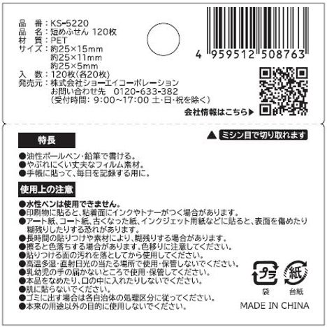 短めふせん　１２０枚の5番目の写真