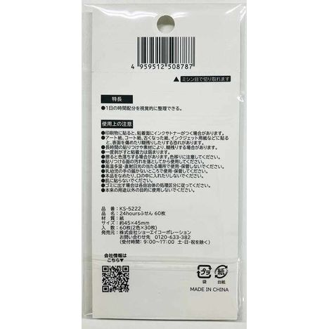 ２４ｈｏｕｒｓふせん　６０枚の2番目の写真