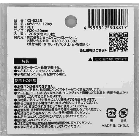 ６色ふせん　１２０枚の2番目の写真
