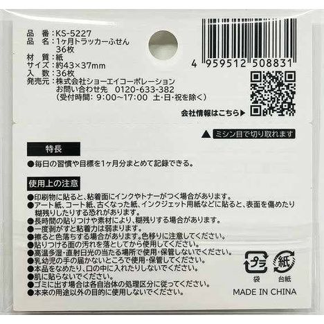 １ヶ月トラッカーふせん　３６枚の2番目の写真