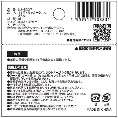 １ヶ月トラッカーふせん　３６枚の5番目の写真