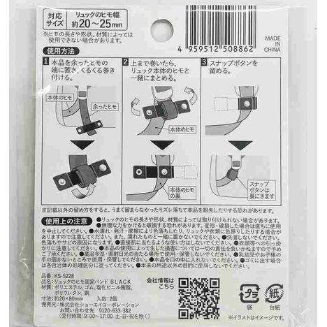 リュックのヒモ固定バンド　ＢＬＡＣＫの2番目の写真