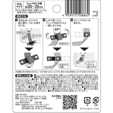 リュックのヒモ固定バンド　ＢＬＡＣＫの5番目の写真