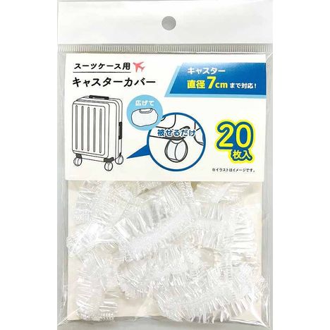 スーツケース用キャスターカバー２０Ｐの商品画像