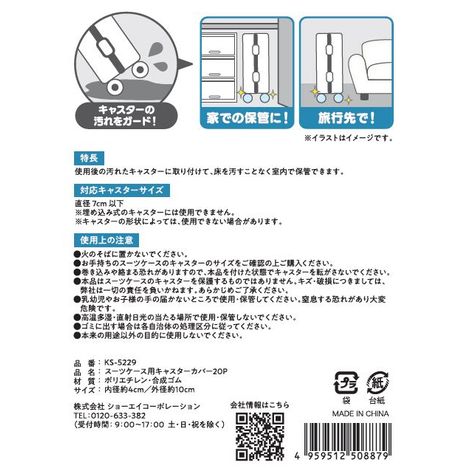 スーツケース用キャスターカバー２０Ｐの5番目の写真