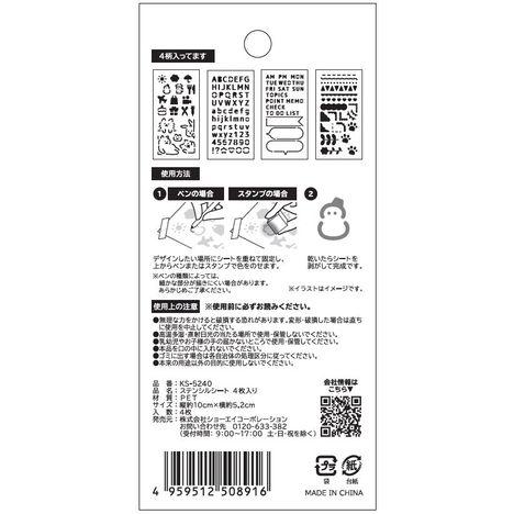 ステンシルシート　４枚入りの5番目の写真