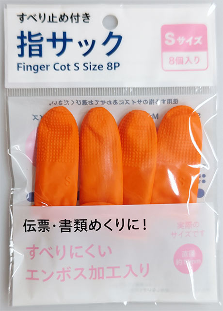指サック　Ｓ　８Ｐの画像