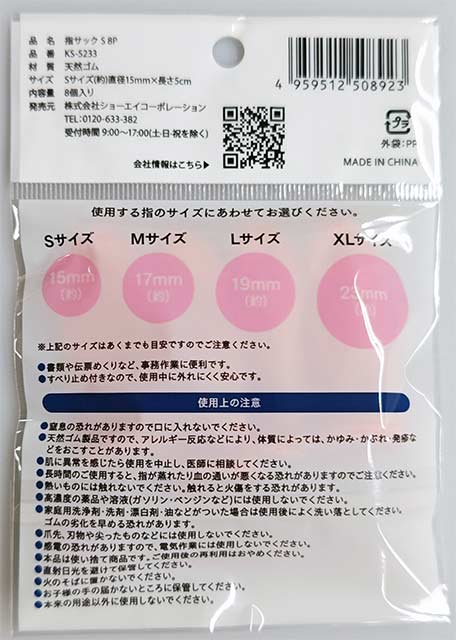 指サック　Ｓ　８Ｐの2番目の写真