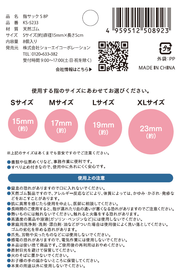 指サック　Ｓ　８Ｐの5番目の写真