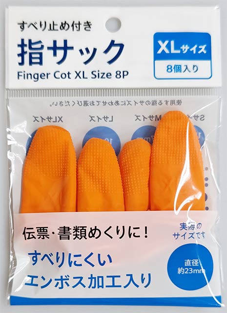 指サック　ＸＬ　８Ｐの画像