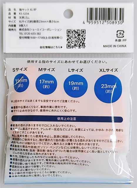 指サック　ＸＬ　８Ｐの2番目の写真