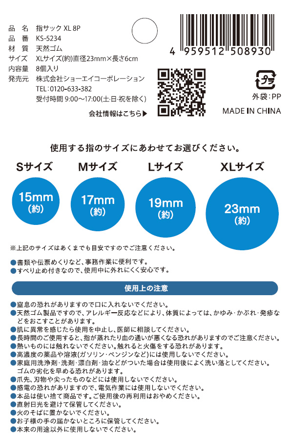 指サック　ＸＬ　８Ｐの5番目の写真