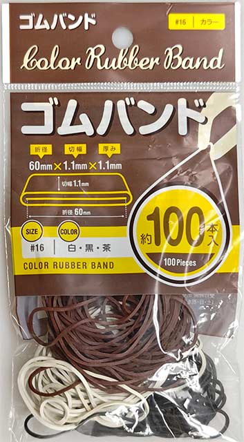 カラーゴムバンド３色セット１００本白黒茶の画像
