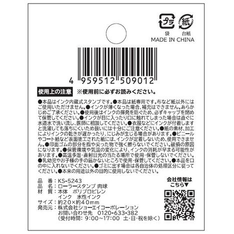 ローラースタンプ　肉球の5番目の写真
