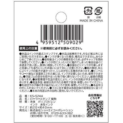 ローラースタンプ　植物の5番目の写真