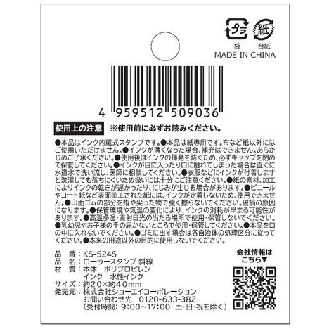 ローラースタンプ　斜線の5番目の写真