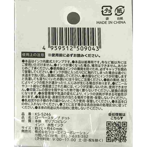 ローラースタンプ　ドットの2番目の写真