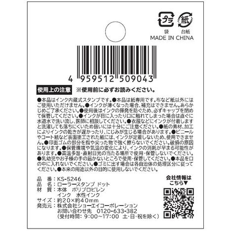 ローラースタンプ　ドットの5番目の写真
