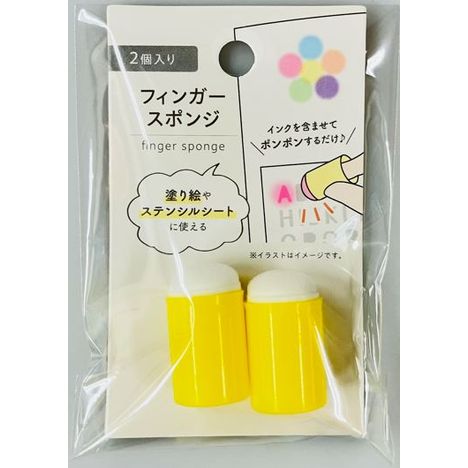 フィンガースポンジ　２Ｐの商品画像