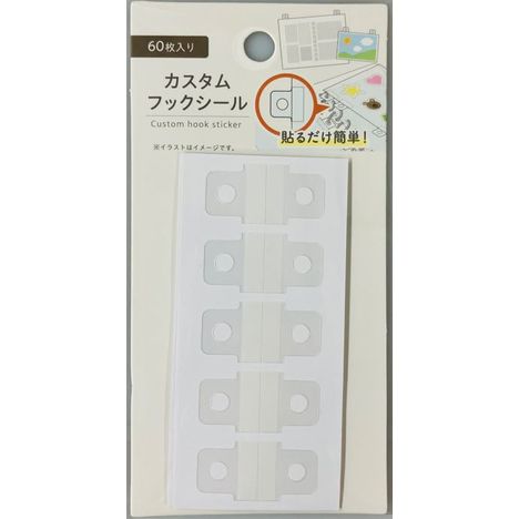 カスタムフックシール　６０枚の商品画像