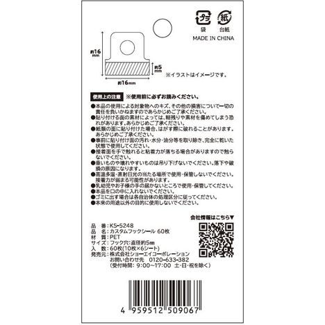 カスタムフックシール　６０枚の5番目の写真