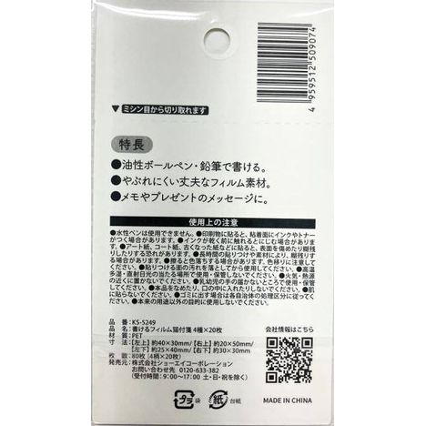 書けるフィルム猫付箋　４種×２０枚の2番目の写真