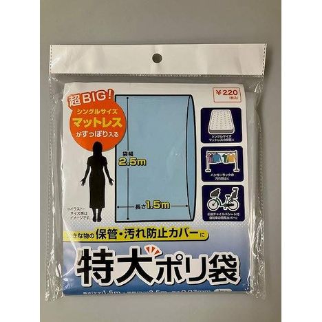 特大袋　シングルサイズの商品画像
