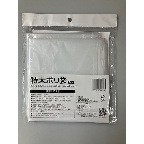 特大袋　シングルサイズの2番目の写真