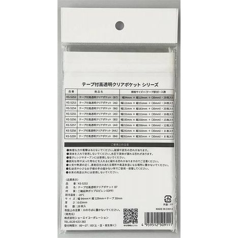 テープ付高透明クリアポケットＢ７　２８枚の2番目の写真