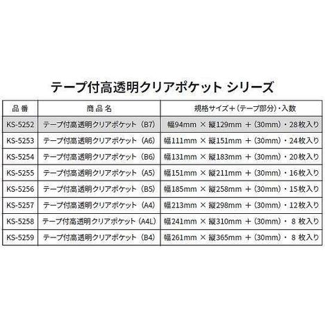 テープ付高透明クリアポケットＢ７　２８枚の4番目の写真