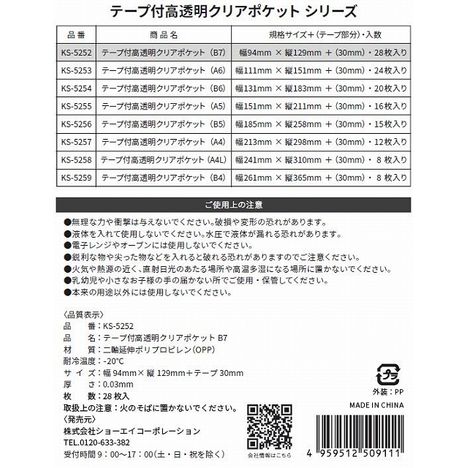 テープ付高透明クリアポケットＢ７　２８枚の5番目の写真