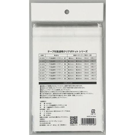 テープ付高透明クリアポケットＡ６　２４の2番目の写真