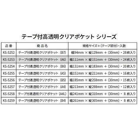テープ付高透明クリアポケットＡ６　２４の4番目の写真