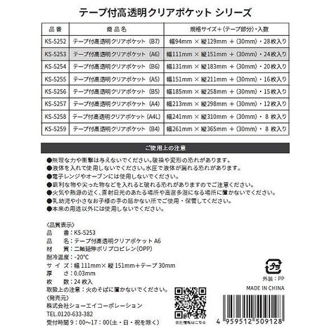 テープ付高透明クリアポケットＡ６　２４の5番目の写真