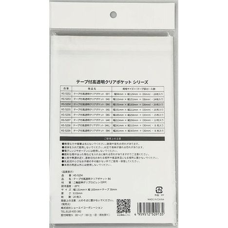 テープ付高透明クリアポケットＢ６　２０枚の2番目の写真