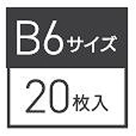 テープ付高透明クリアポケットＢ６　２０枚の3番目の写真