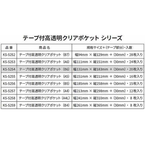 テープ付高透明クリアポケットＢ６　２０枚の4番目の写真