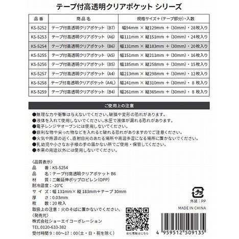 テープ付高透明クリアポケットＢ６　２０枚の5番目の写真