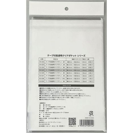 テープ付高透明クリアポケットＡ５　１６枚の2番目の写真