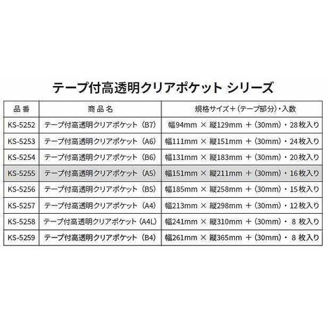 テープ付高透明クリアポケットＡ５　１６枚の4番目の写真