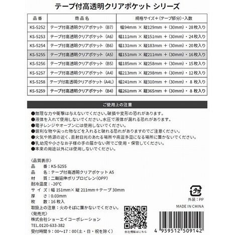 テープ付高透明クリアポケットＡ５　１６枚の5番目の写真