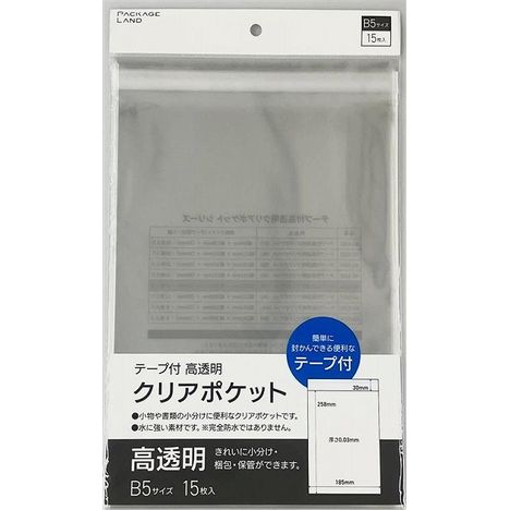 テープ付高透明クリアポケットＢ５　１５枚の商品画像