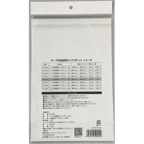 テープ付高透明クリアポケットＢ５　１５枚の2番目の写真